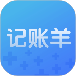 记账羊2025官方新版图标