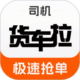 货车拉司机端2025官方新版图标