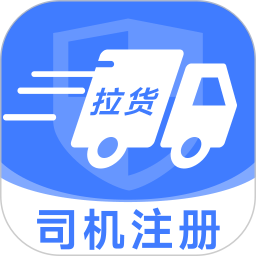 货车拉司机端2026官方新版图标
