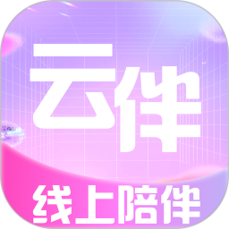 云伴2025官方新版图标