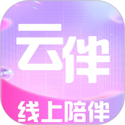 云伴2026官方新版图标