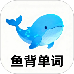 鱼背单词2025官方新版图标