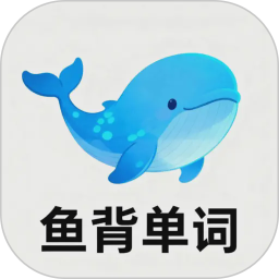 鱼背单词2026官方新版图标