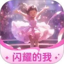 闪耀的我2025官方新版图标