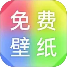 壁纸免费多多2025官方新版图标