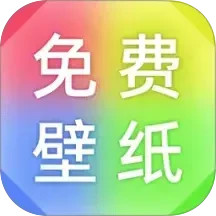 壁纸免费多多2025官方新版图标