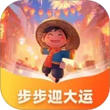 步步迎大运2025官方新版图标