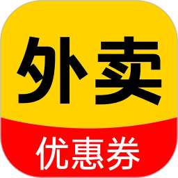 外卖订餐优惠券2026官方新版图标
