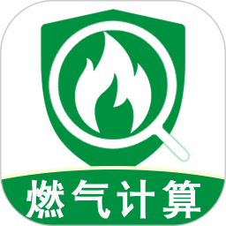 燃气计算管家2025官方新版图标