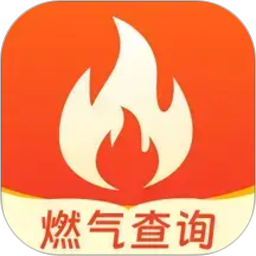 燃气计算管家2026官方新版图标