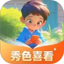 秀色喜看2026官方新版图标