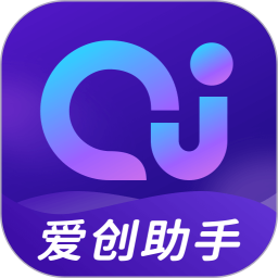 爱创助手2025官方新版图标