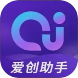 爱创助手2026官方新版图标