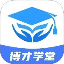 博才学堂2026官方新版图标