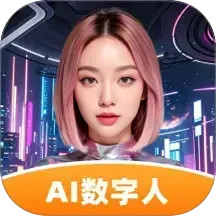虚拟数字人2025官方新版图标