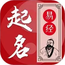 易学起名测名2025官方新版图标
