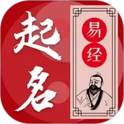 易学起名测名2026官方新版图标