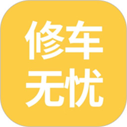 修车无忧2026官方新版图标