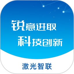 激光智联2026官方新版图标