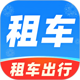 租车出行通2026官方新版图标