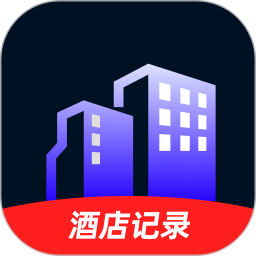 酒店记录易查2026官方新版图标