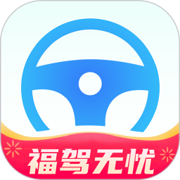 福驾无忧2025官方新版图标