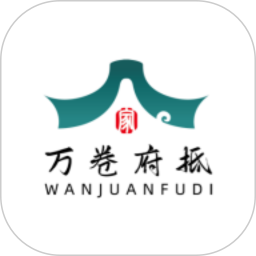万卷府抵2026官方新版图标
