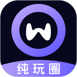 纯玩圈2026官方新版图标