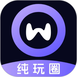 纯玩圈2026官方新版图标