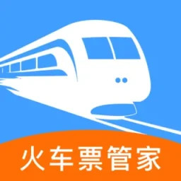 火车抢票管家2025官方新版图标