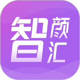 智颜汇2026官方新版图标
