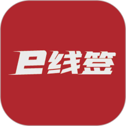 e线签2026官方新版图标