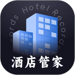 酒店记录管家2025官方新版图标