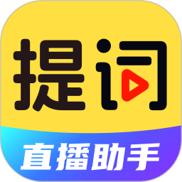 DY提词器2025官方新版图标