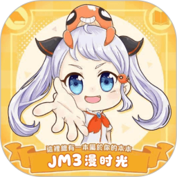 JM3漫时光2026官方新版图标