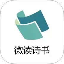 微读诗书2025官方新版图标