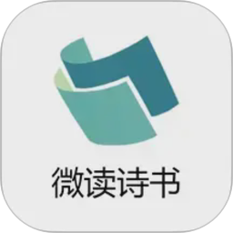 微读诗书2026官方新版图标