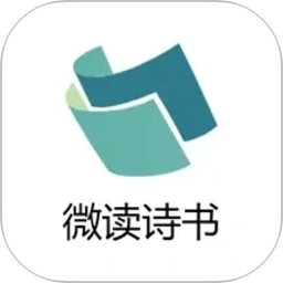 微读诗书2026官方新版图标