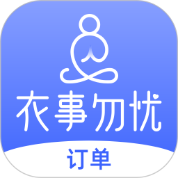 衣事勿忧订单2025官方新版图标