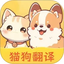 免费猫狗翻译王2025官方新版图标