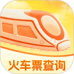 火车票查询1232025官方新版图标