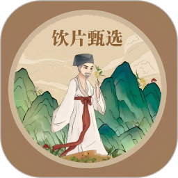 饮片甄选2026官方新版图标