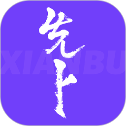 先卜2026官方新版图标