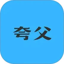 夸父工具箱2026官方新版图标