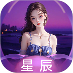 星辰2025官方新版图标