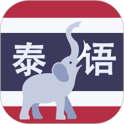 学泰语2025官方新版图标
