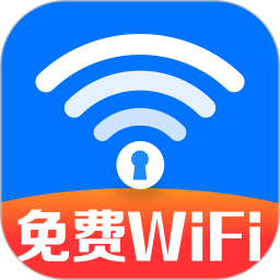 WiFi万能免连2025官方新版图标