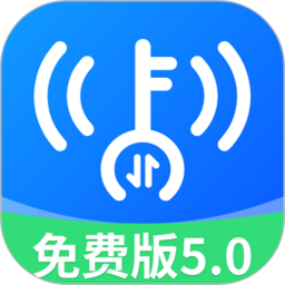 WiFi全连钥匙通2025官方新版图标