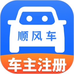 顺风车车主管家2026官方新版图标