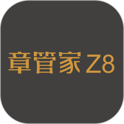 章管家Z82025官方新版图标